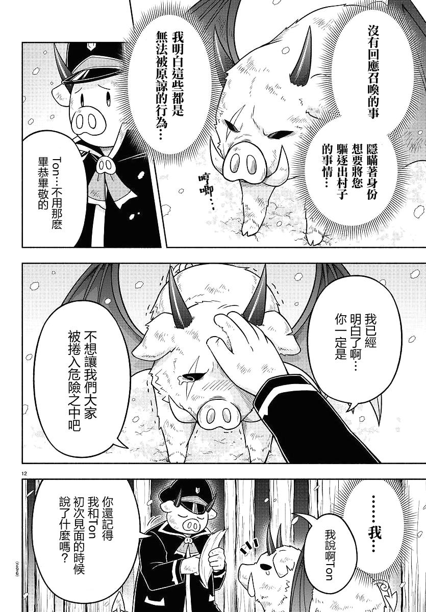 魔界的主角是我们！韩漫全集-第67话无删减无遮挡章节图片 
