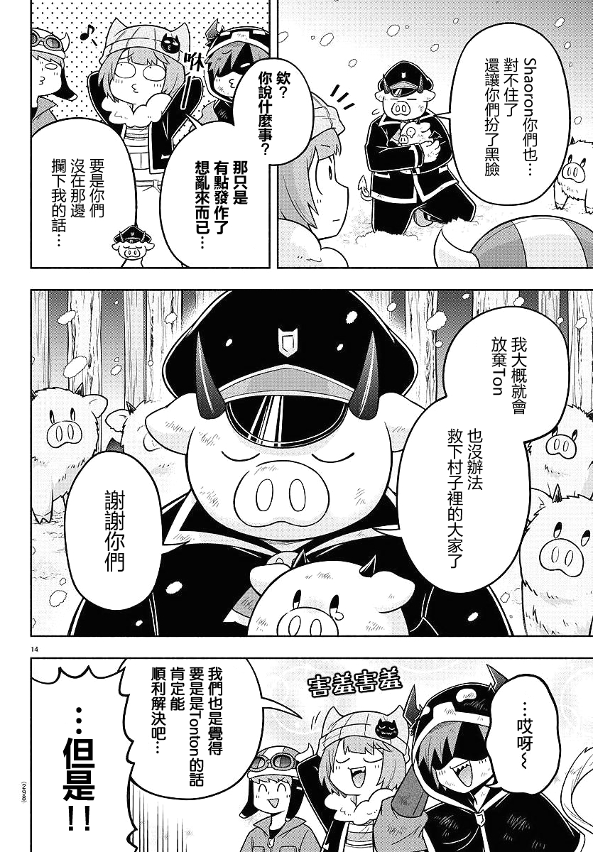 魔界的主角是我们！韩漫全集-第67话无删减无遮挡章节图片 