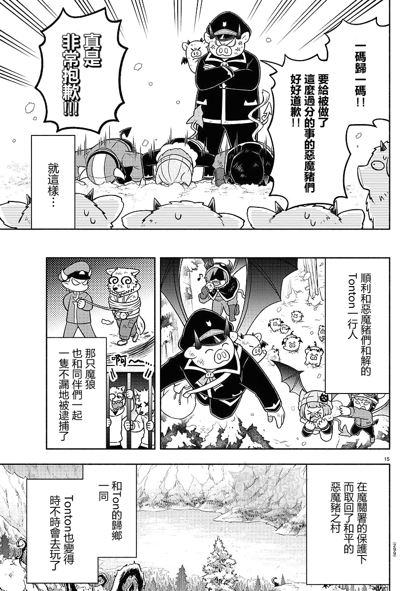 魔界的主角是我们！韩漫全集-第67话无删减无遮挡章节图片 