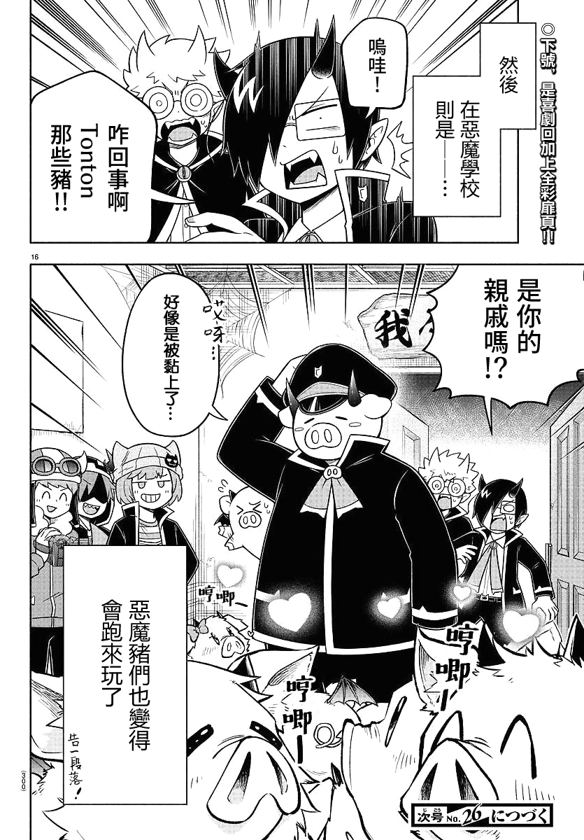 魔界的主角是我们！韩漫全集-第67话无删减无遮挡章节图片 