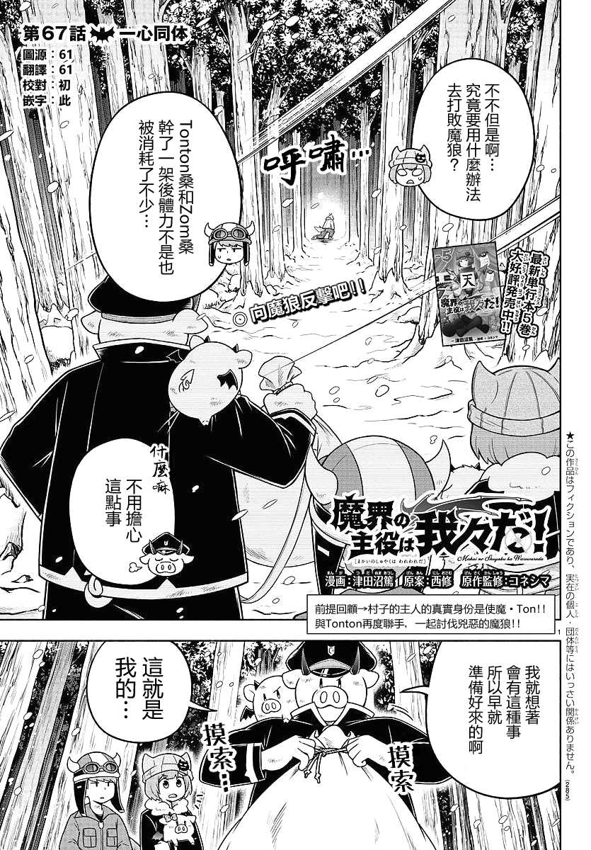 魔界的主角是我们！韩漫全集-第67话无删减无遮挡章节图片 
