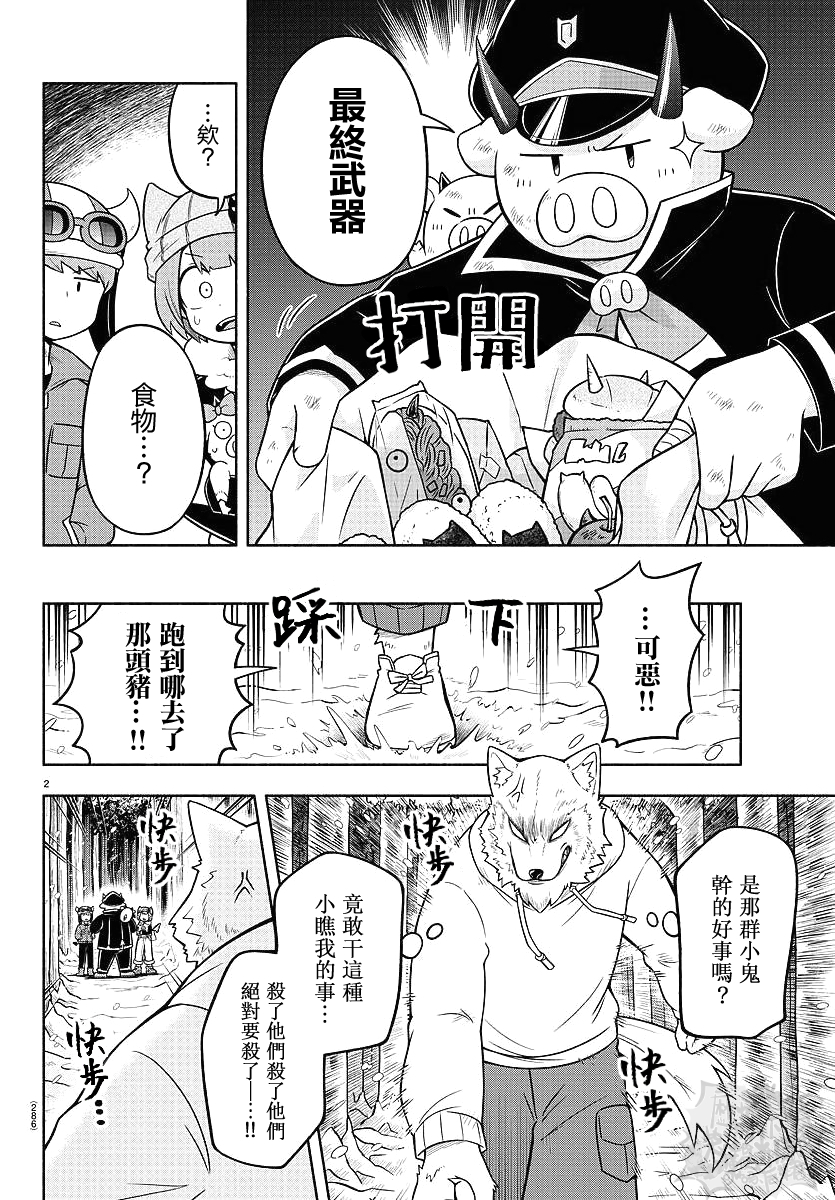 魔界的主角是我们！韩漫全集-第67话无删减无遮挡章节图片 
