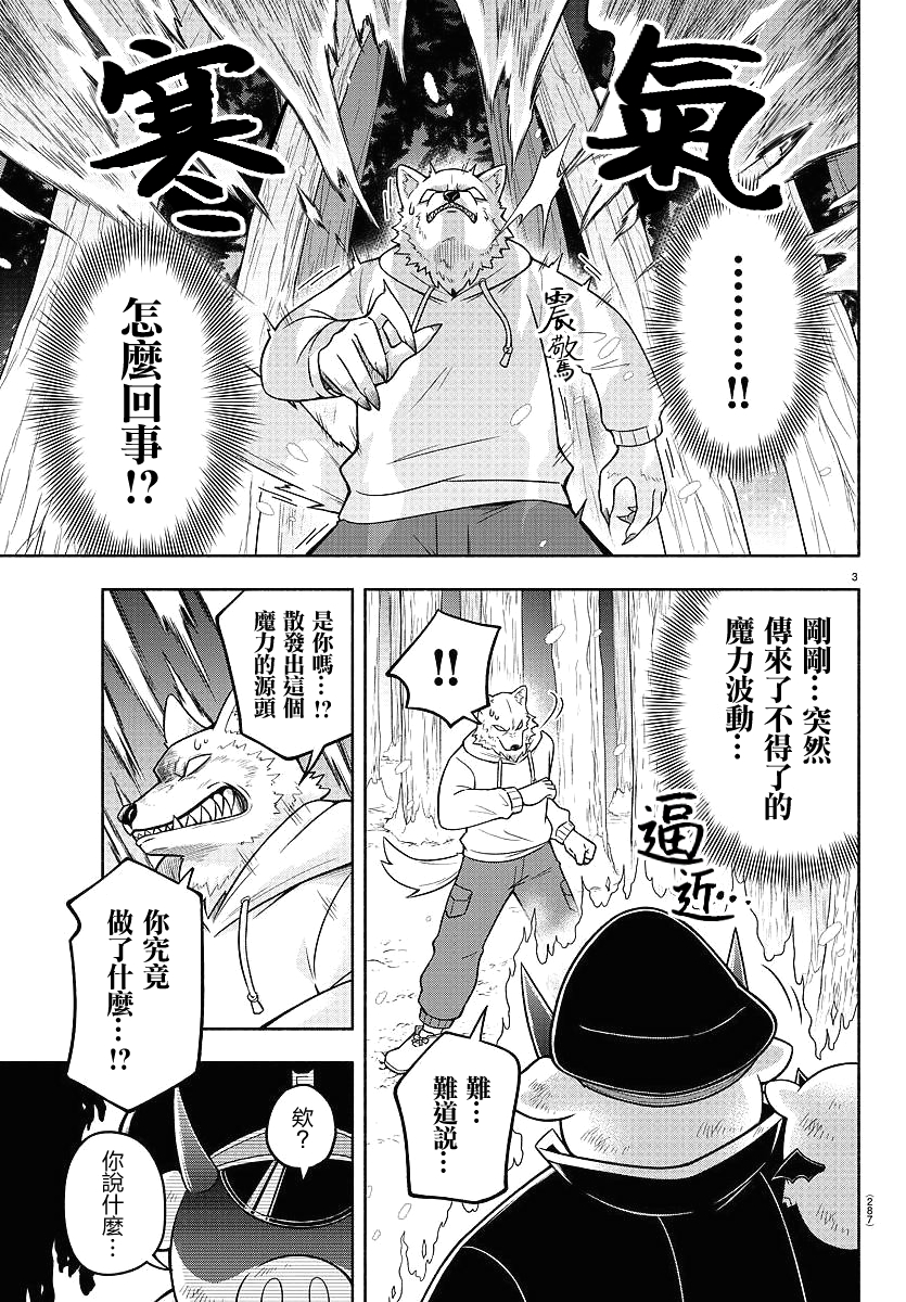 魔界的主角是我们！韩漫全集-第67话无删减无遮挡章节图片 