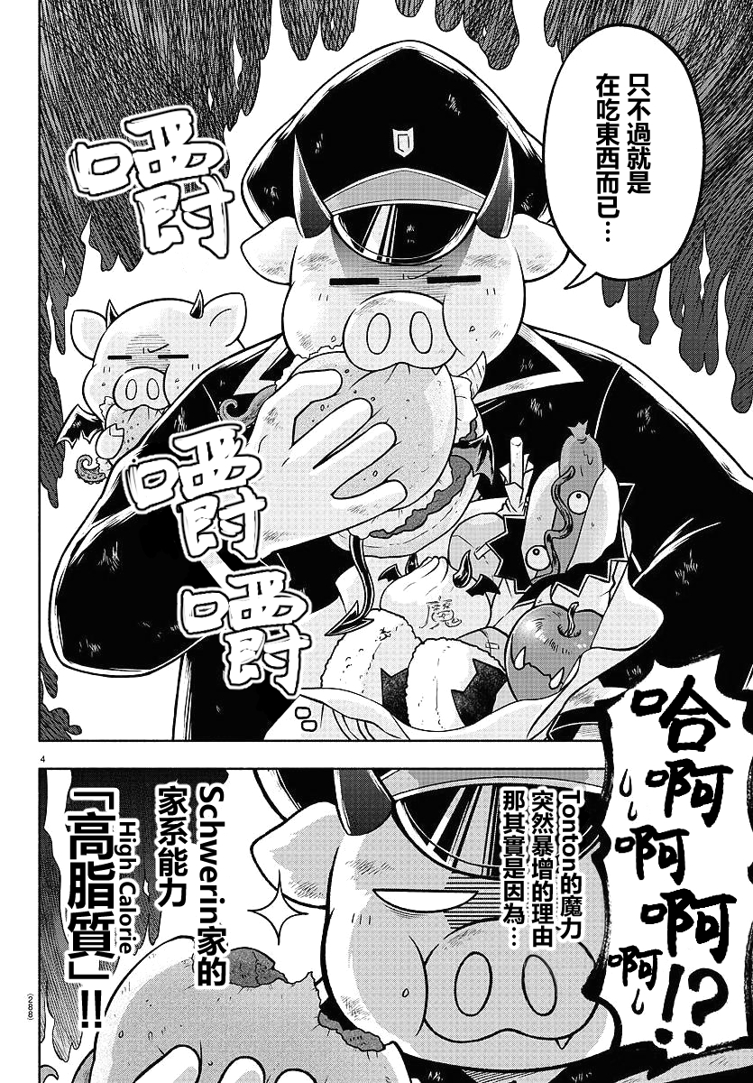 魔界的主角是我们！韩漫全集-第67话无删减无遮挡章节图片 