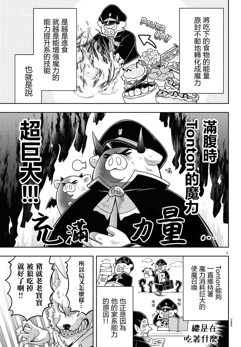 魔界的主角是我们！韩漫全集-第67话无删减无遮挡章节图片 
