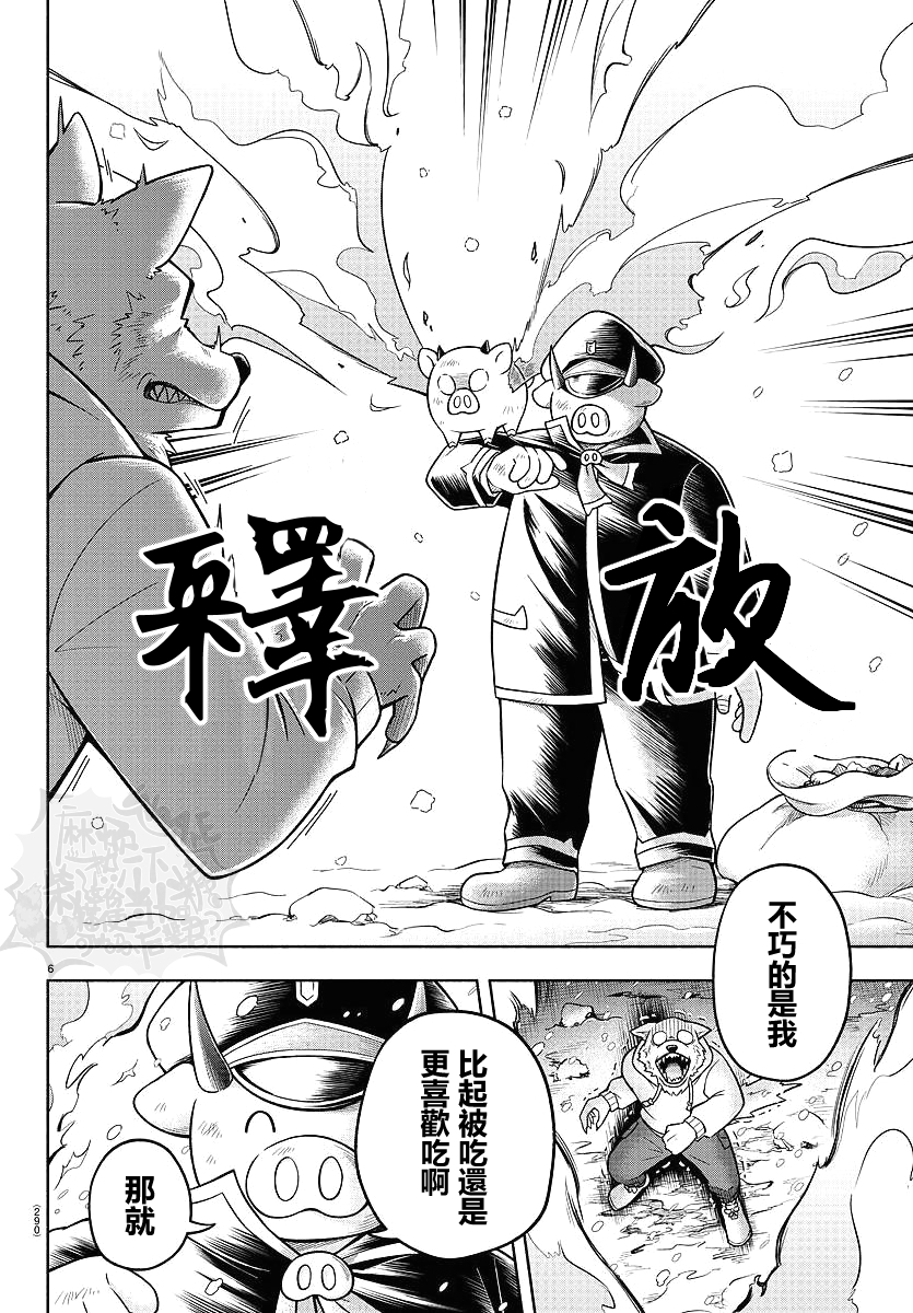 魔界的主角是我们！韩漫全集-第67话无删减无遮挡章节图片 