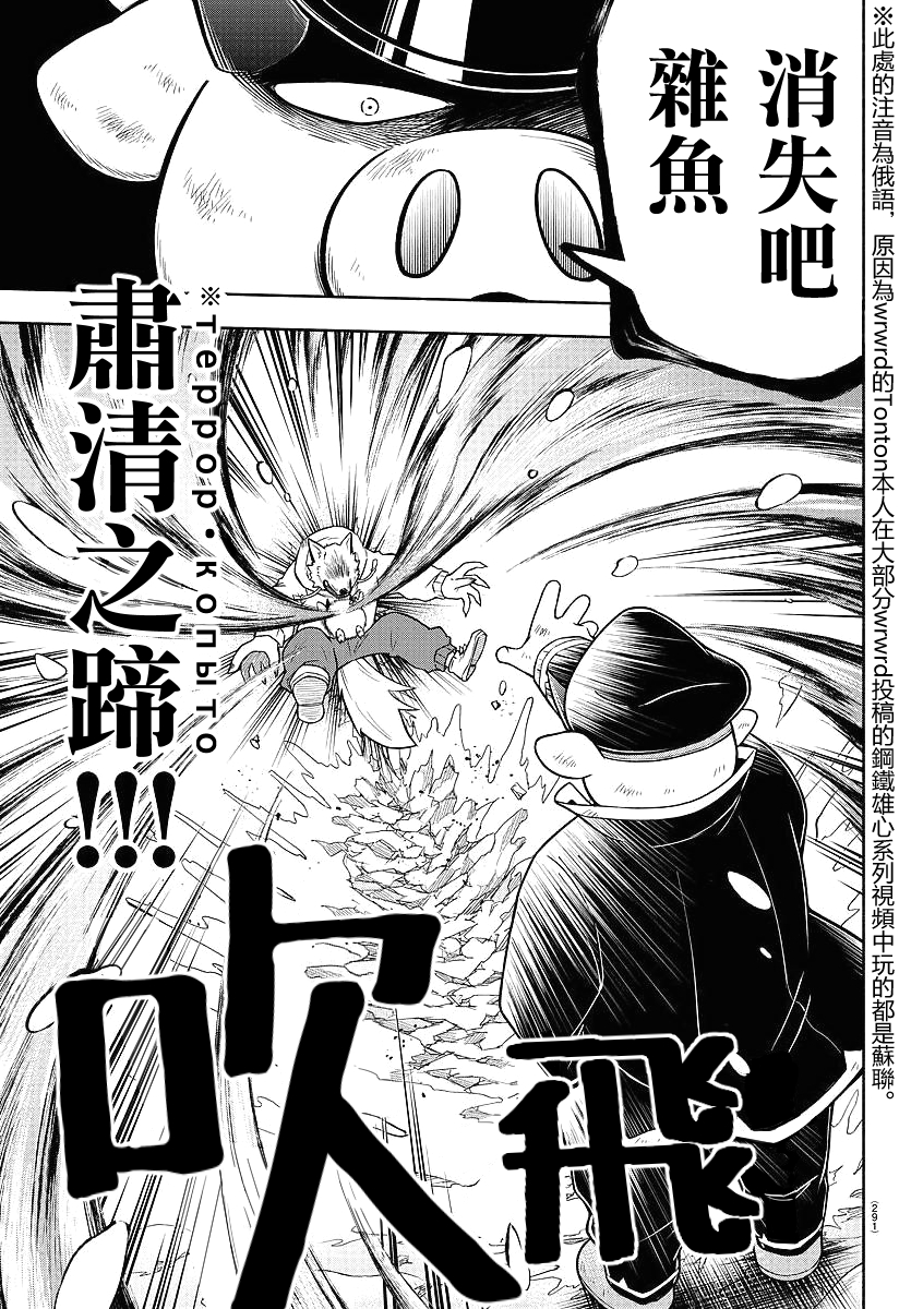 魔界的主角是我们！韩漫全集-第67话无删减无遮挡章节图片 