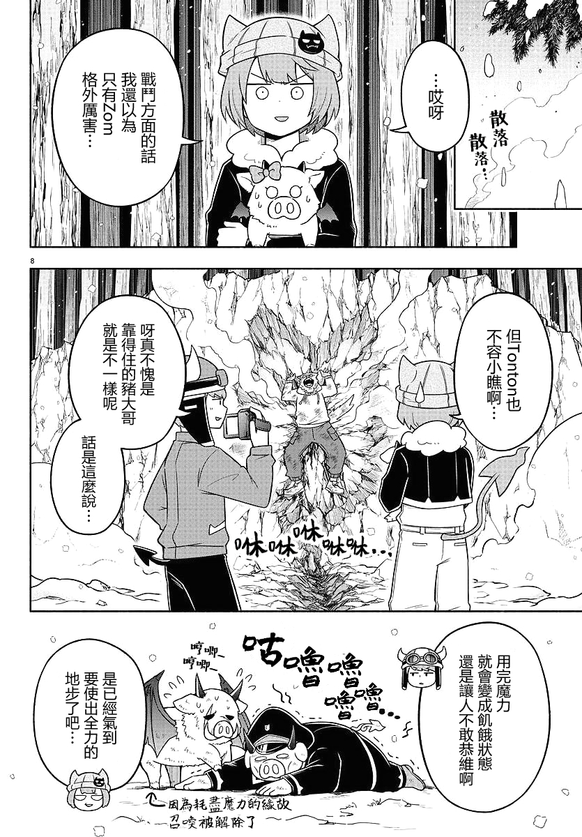 魔界的主角是我们！韩漫全集-第67话无删减无遮挡章节图片 