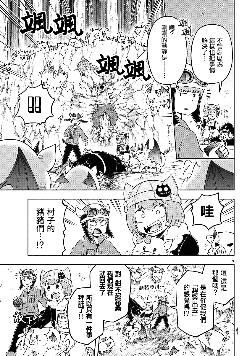魔界的主角是我们！韩漫全集-第67话无删减无遮挡章节图片 