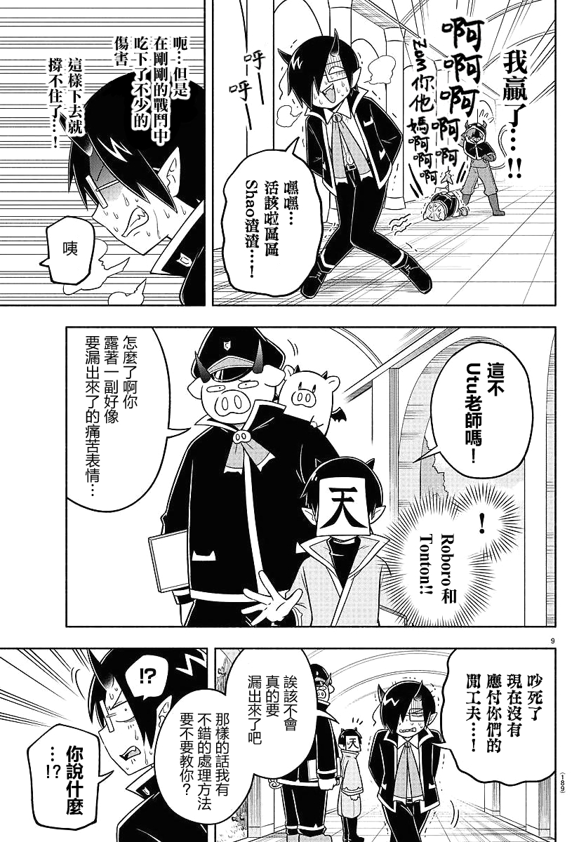 魔界的主角是我们！韩漫全集-第68话无删减无遮挡章节图片 
