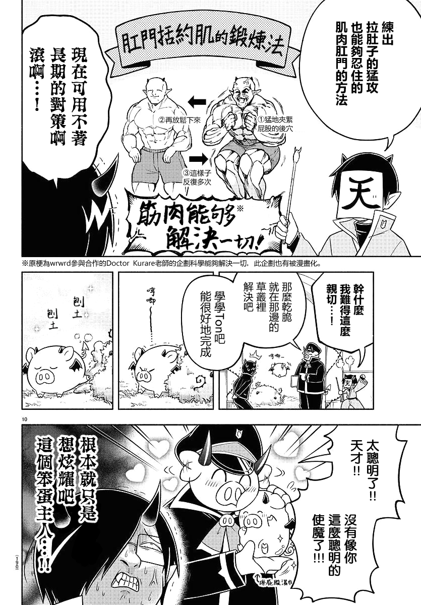 魔界的主角是我们！韩漫全集-第68话无删减无遮挡章节图片 