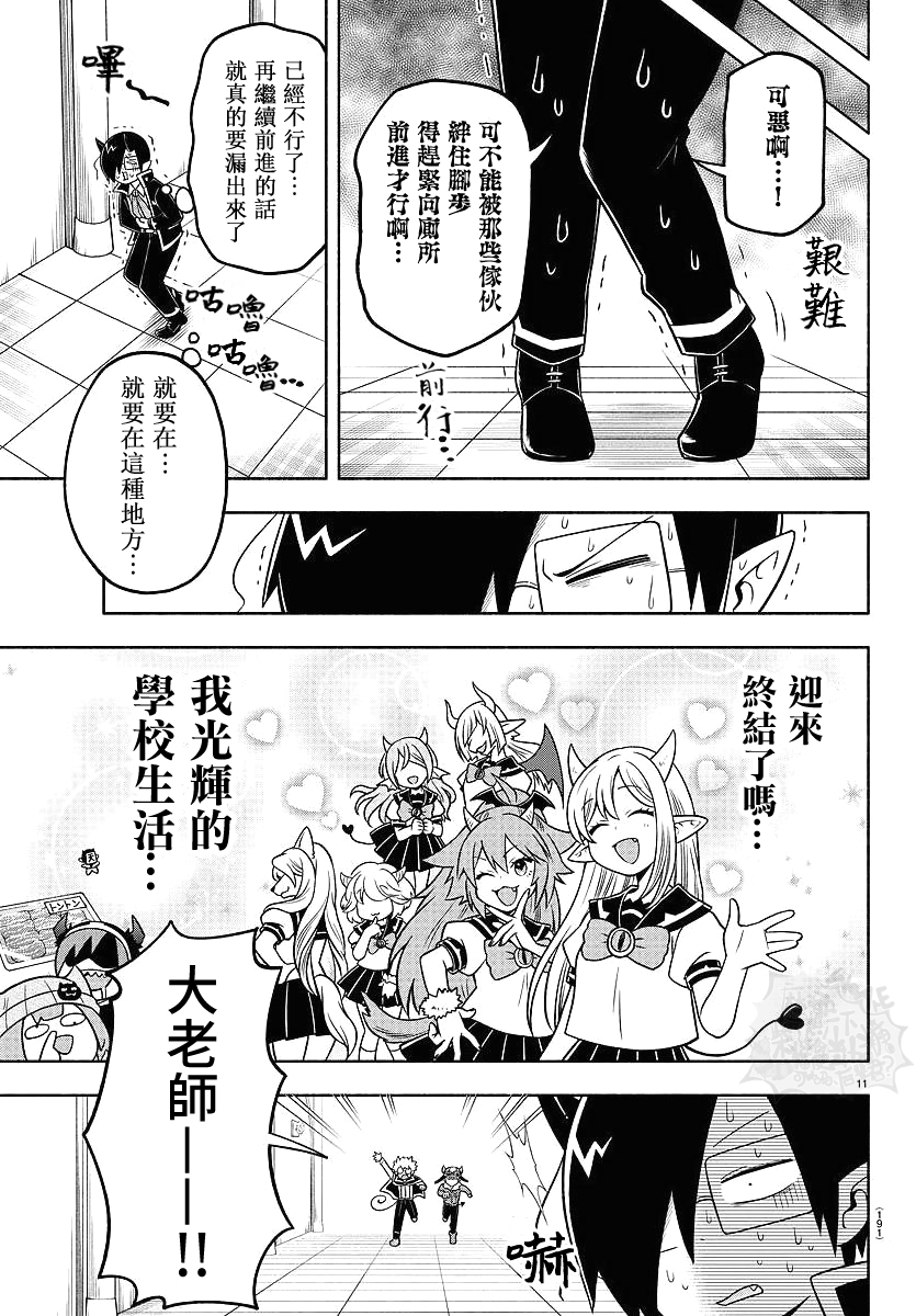 魔界的主角是我们！韩漫全集-第68话无删减无遮挡章节图片 