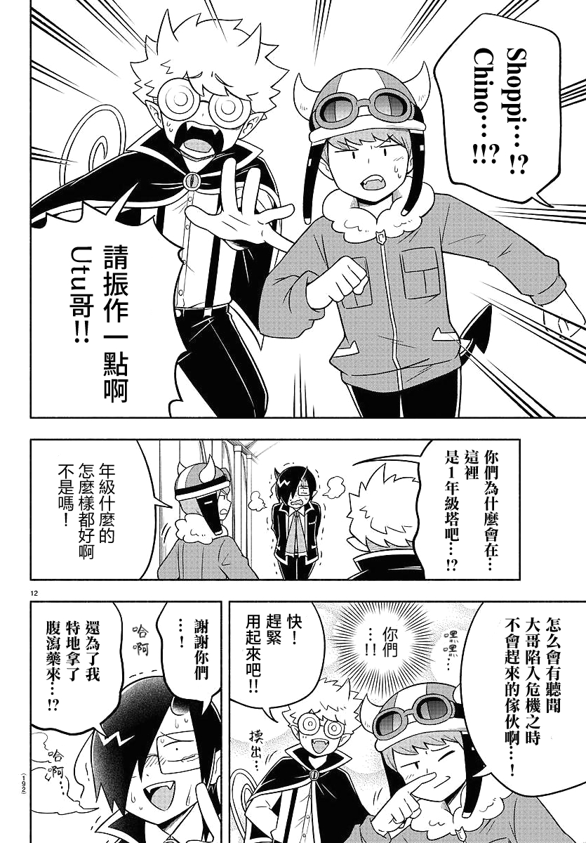 魔界的主角是我们！韩漫全集-第68话无删减无遮挡章节图片 