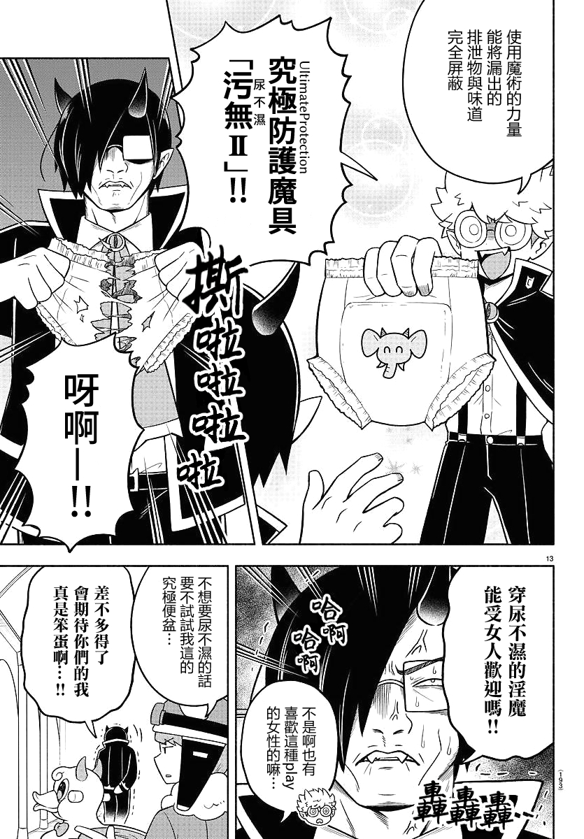 魔界的主角是我们！韩漫全集-第68话无删减无遮挡章节图片 