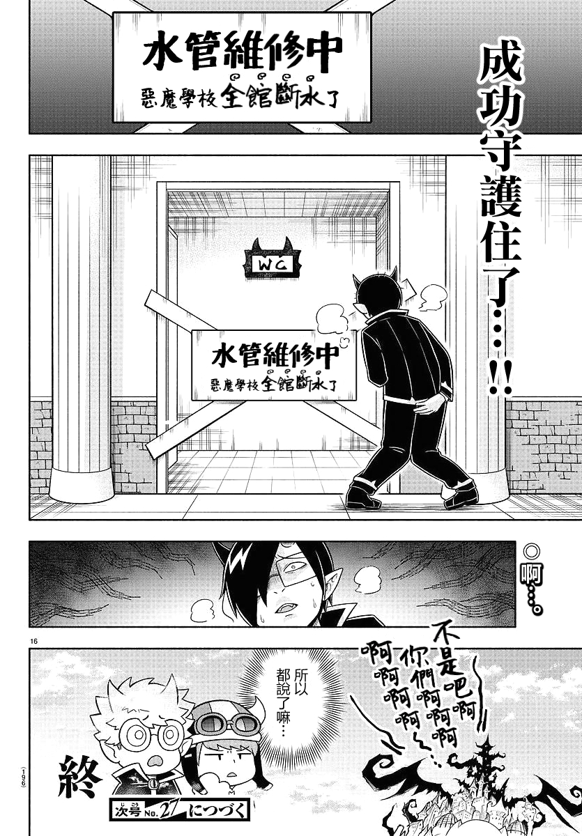 魔界的主角是我们！韩漫全集-第68话无删减无遮挡章节图片 