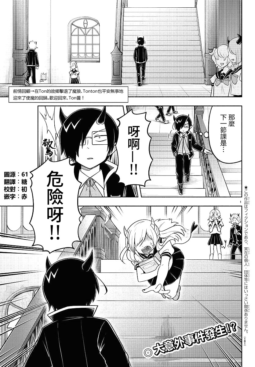 魔界的主角是我们！韩漫全集-第68话无删减无遮挡章节图片 