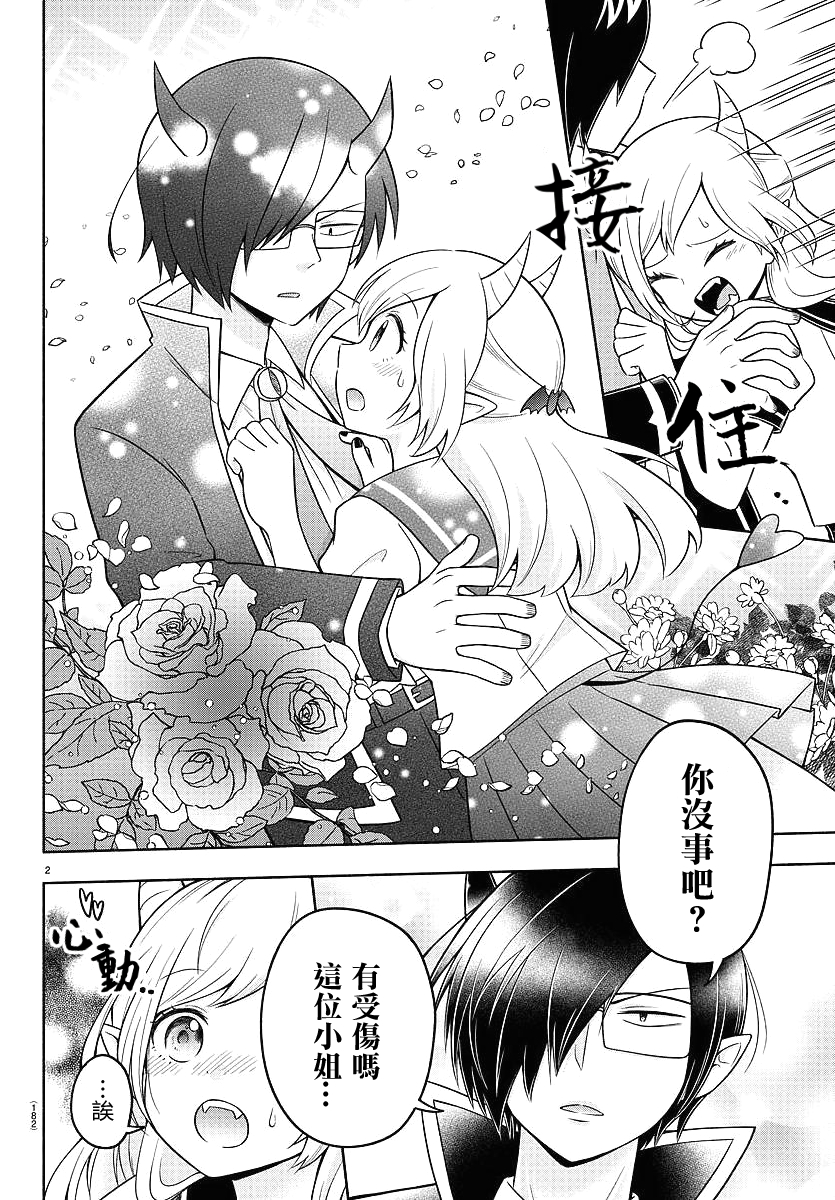 魔界的主角是我们！韩漫全集-第68话无删减无遮挡章节图片 