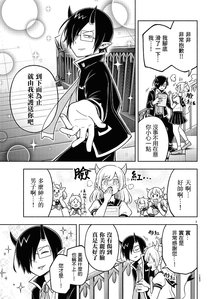 魔界的主角是我们！韩漫全集-第68话无删减无遮挡章节图片 