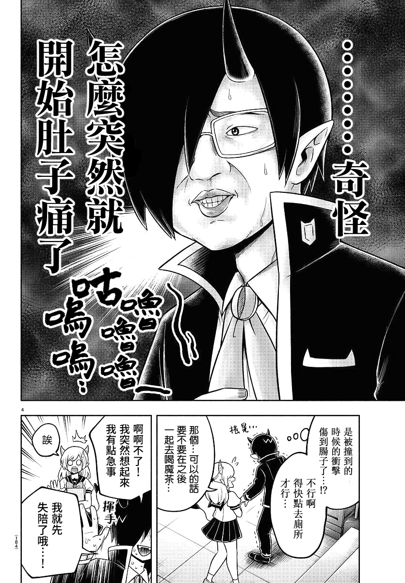 魔界的主角是我们！韩漫全集-第68话无删减无遮挡章节图片 
