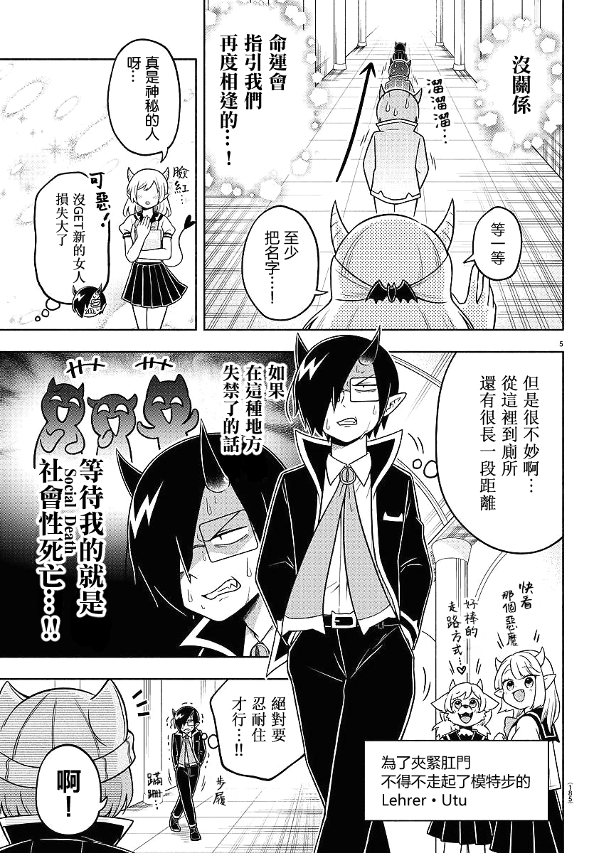 魔界的主角是我们！韩漫全集-第68话无删减无遮挡章节图片 