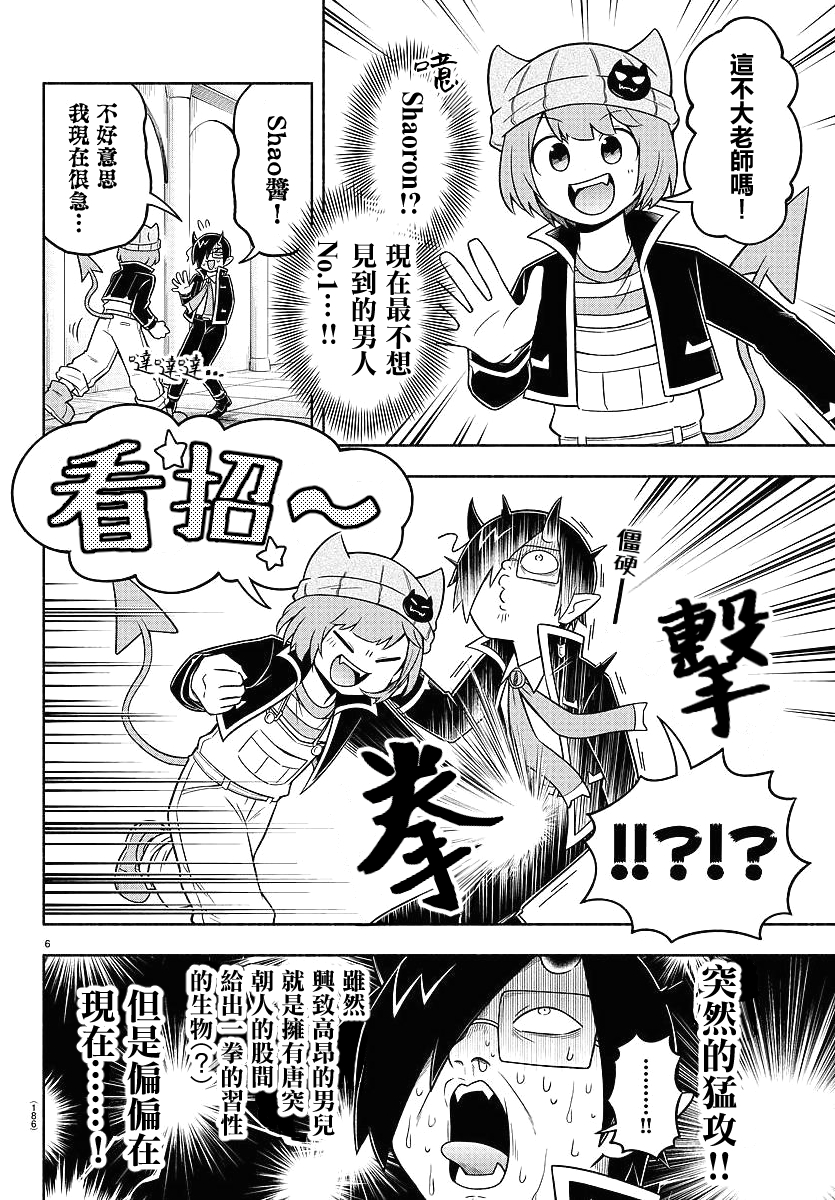 魔界的主角是我们！韩漫全集-第68话无删减无遮挡章节图片 