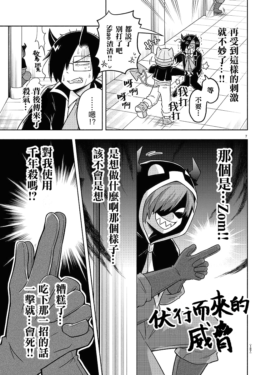 魔界的主角是我们！韩漫全集-第68话无删减无遮挡章节图片 
