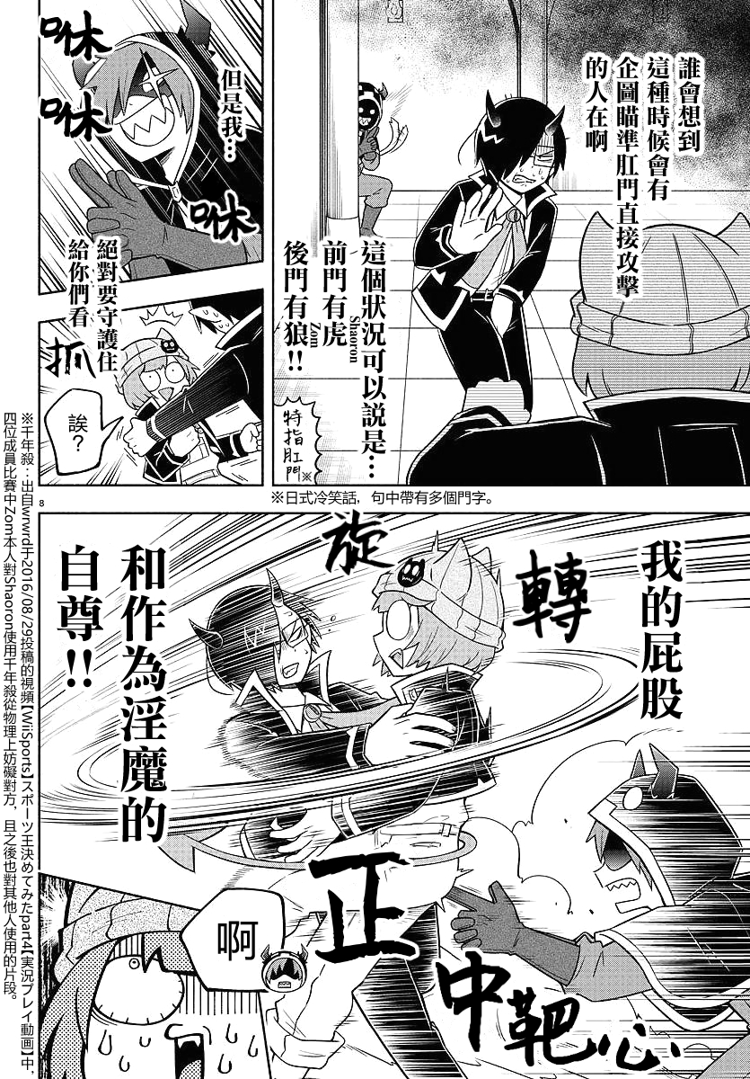 魔界的主角是我们！韩漫全集-第68话无删减无遮挡章节图片 
