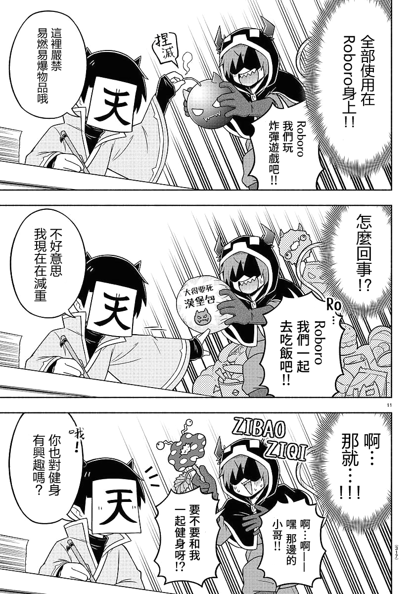 魔界的主角是我们！韩漫全集-第69话无删减无遮挡章节图片 