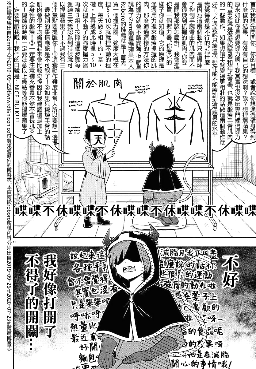 魔界的主角是我们！韩漫全集-第69话无删减无遮挡章节图片 