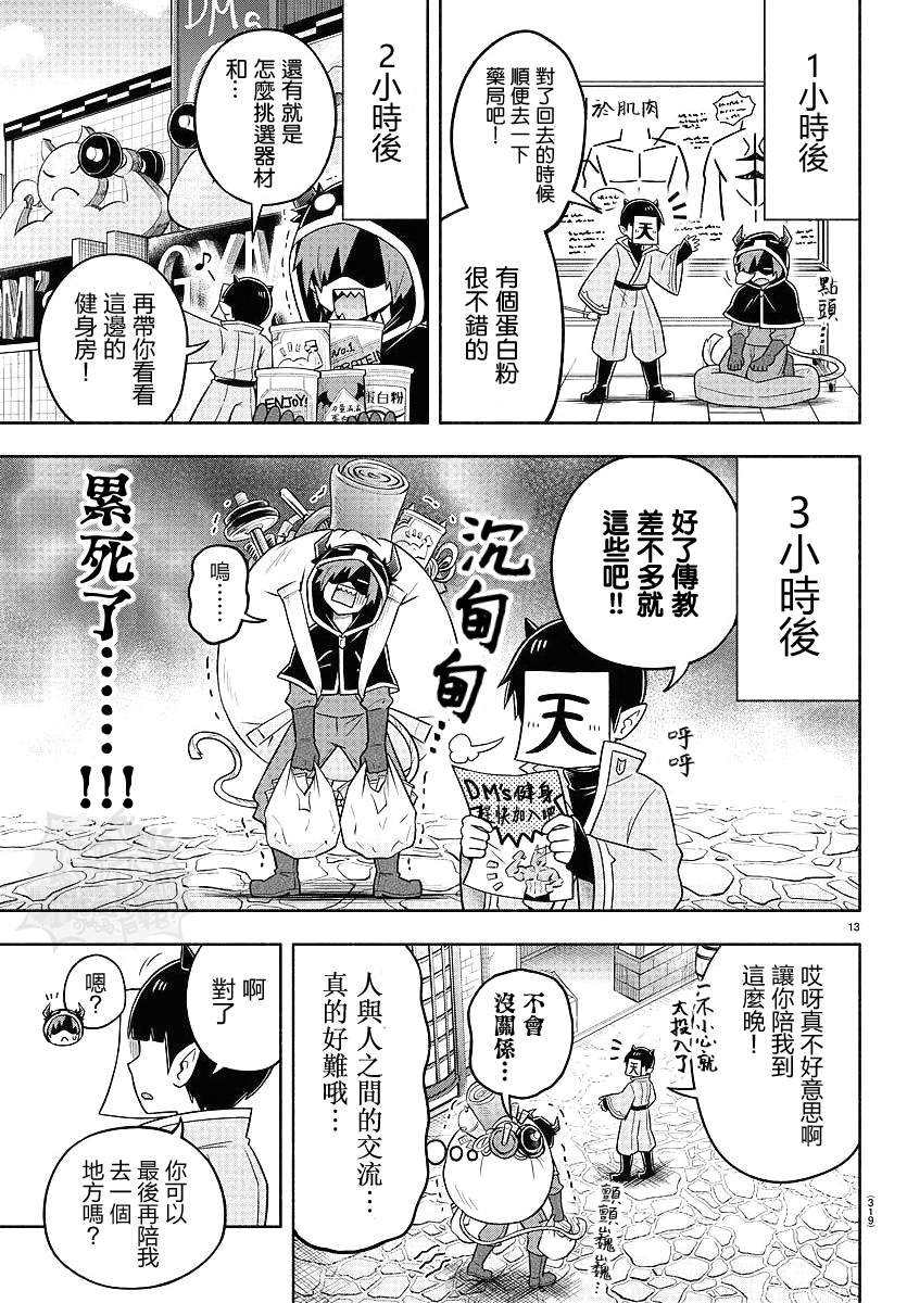 魔界的主角是我们！韩漫全集-第69话无删减无遮挡章节图片 