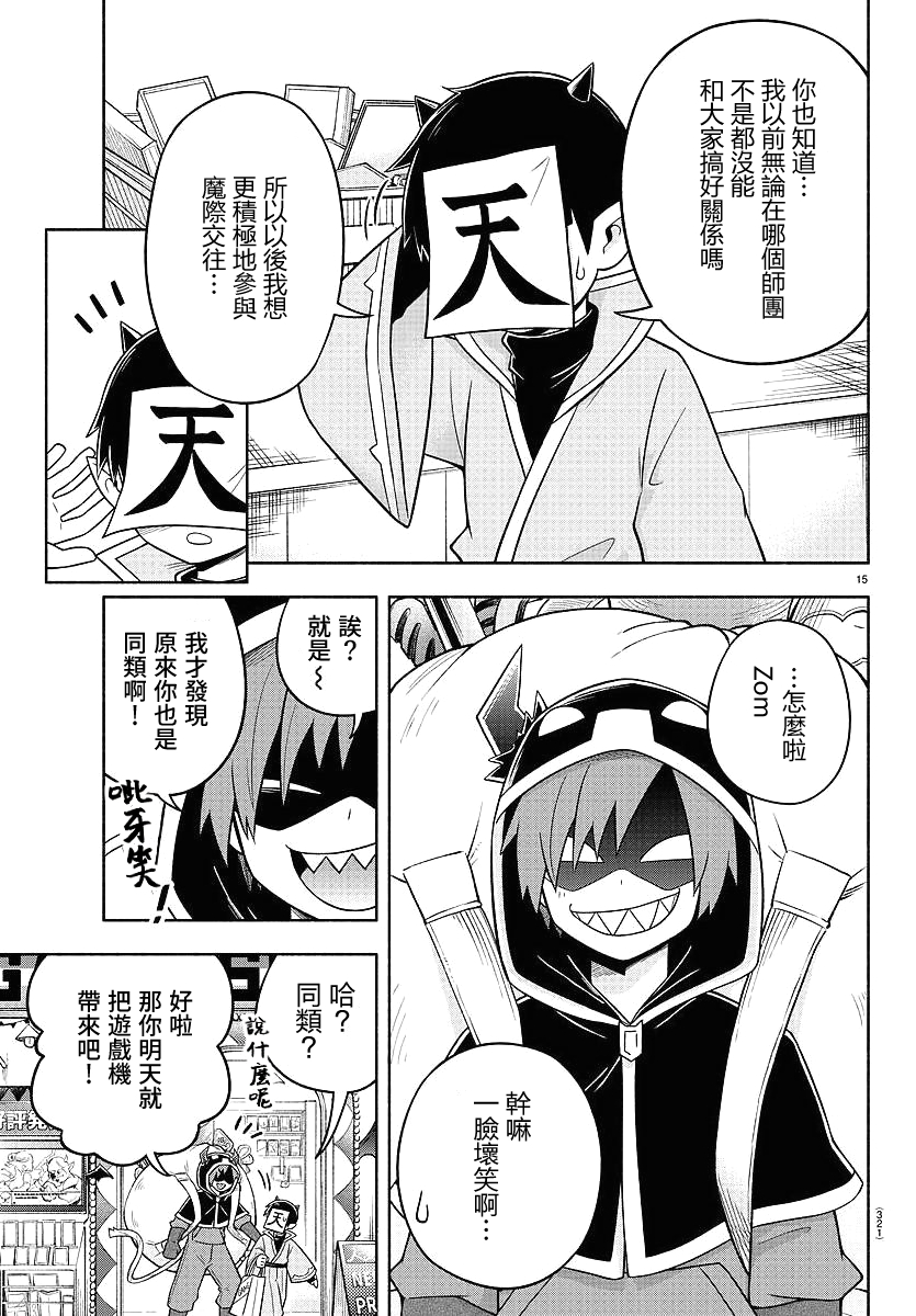 魔界的主角是我们！韩漫全集-第69话无删减无遮挡章节图片 