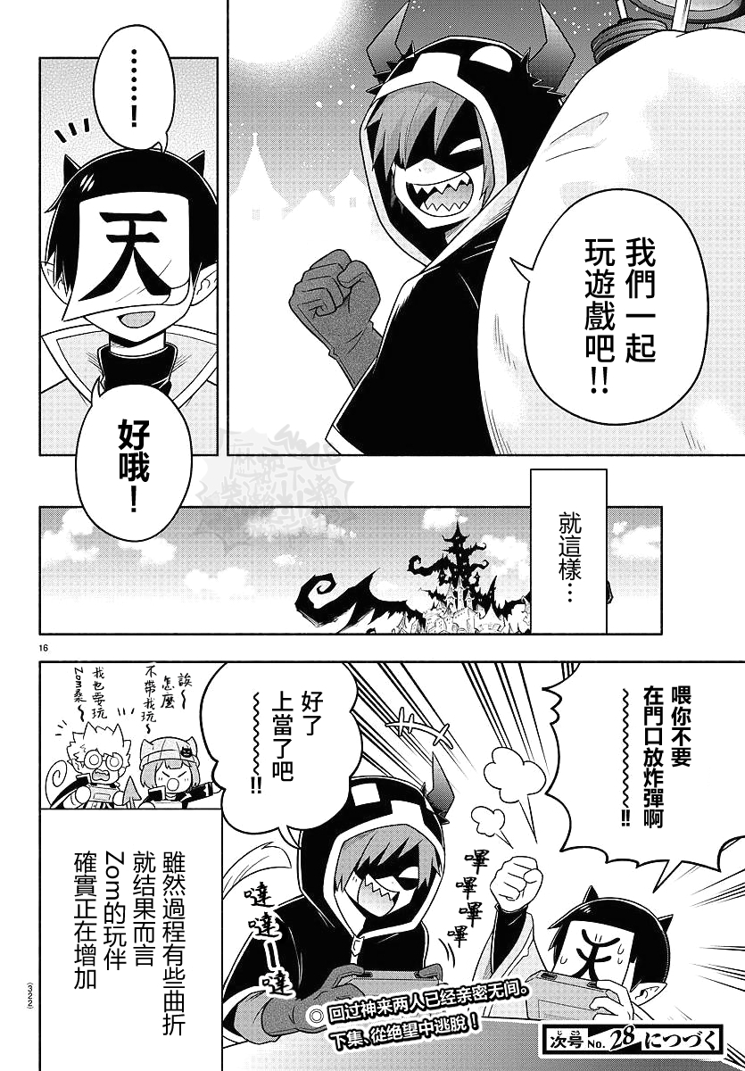 魔界的主角是我们！韩漫全集-第69话无删减无遮挡章节图片 