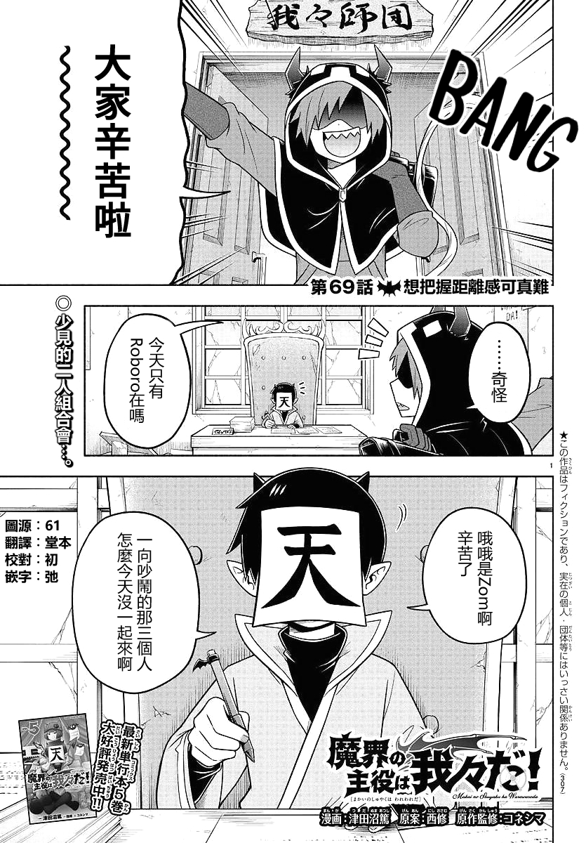 魔界的主角是我们！韩漫全集-第69话无删减无遮挡章节图片 