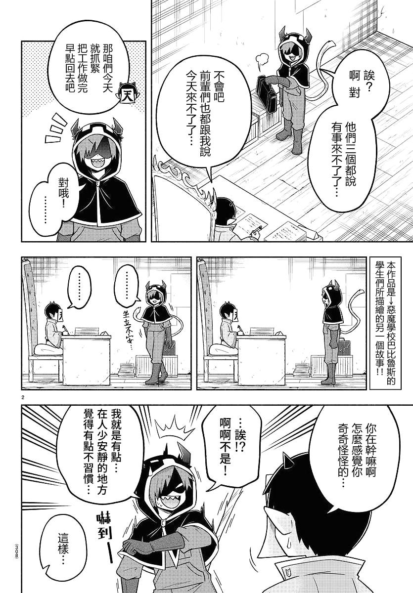 魔界的主角是我们！韩漫全集-第69话无删减无遮挡章节图片 