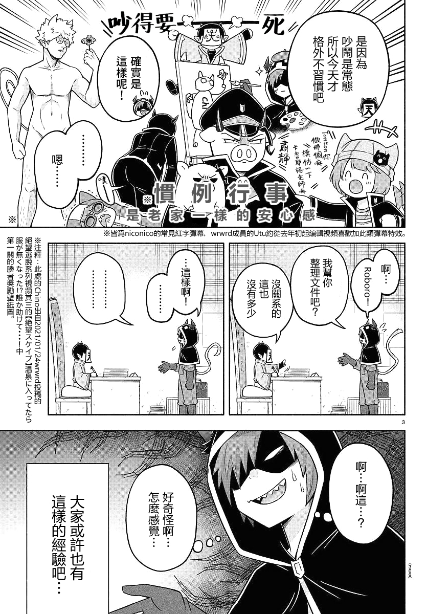 魔界的主角是我们！韩漫全集-第69话无删减无遮挡章节图片 