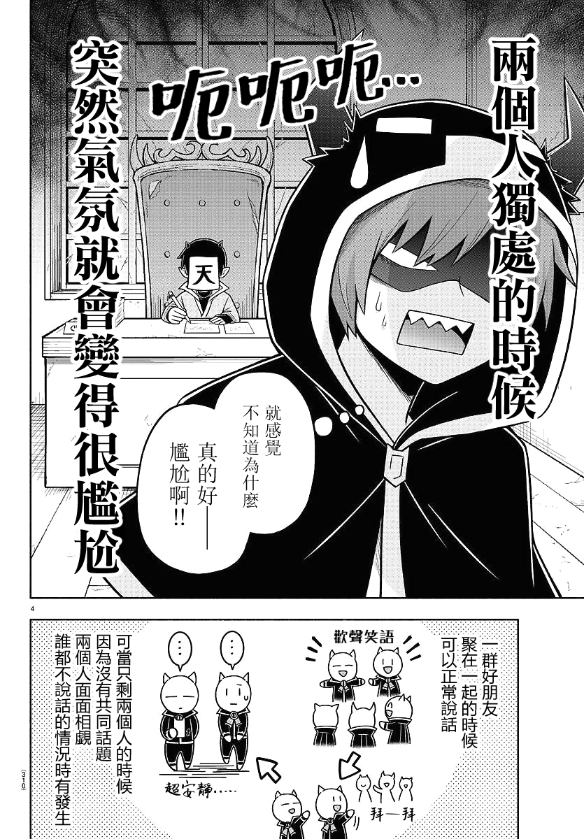 魔界的主角是我们！韩漫全集-第69话无删减无遮挡章节图片 
