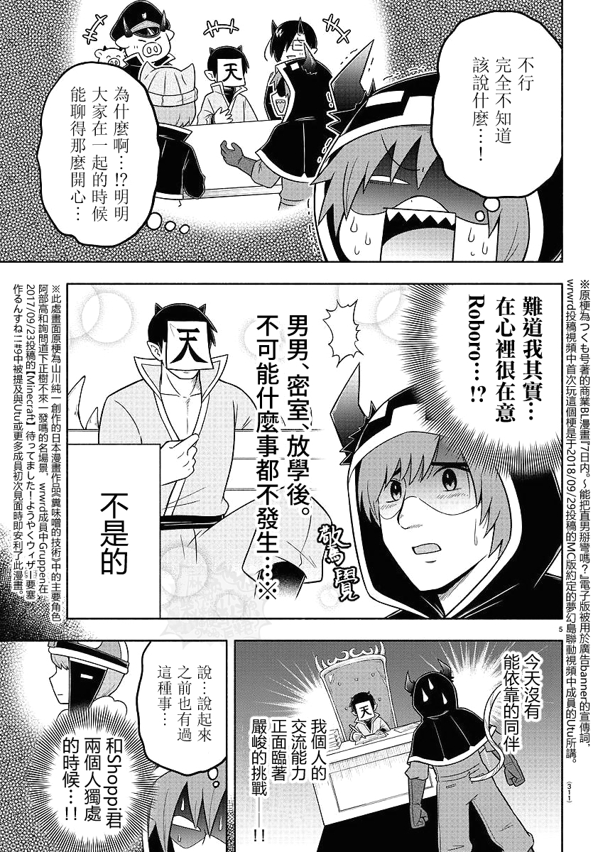魔界的主角是我们！韩漫全集-第69话无删减无遮挡章节图片 