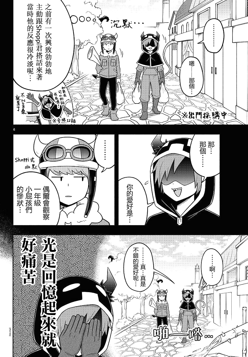 魔界的主角是我们！韩漫全集-第69话无删减无遮挡章节图片 