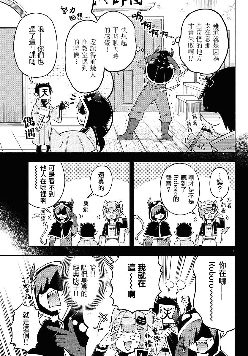 魔界的主角是我们！韩漫全集-第69话无删减无遮挡章节图片 