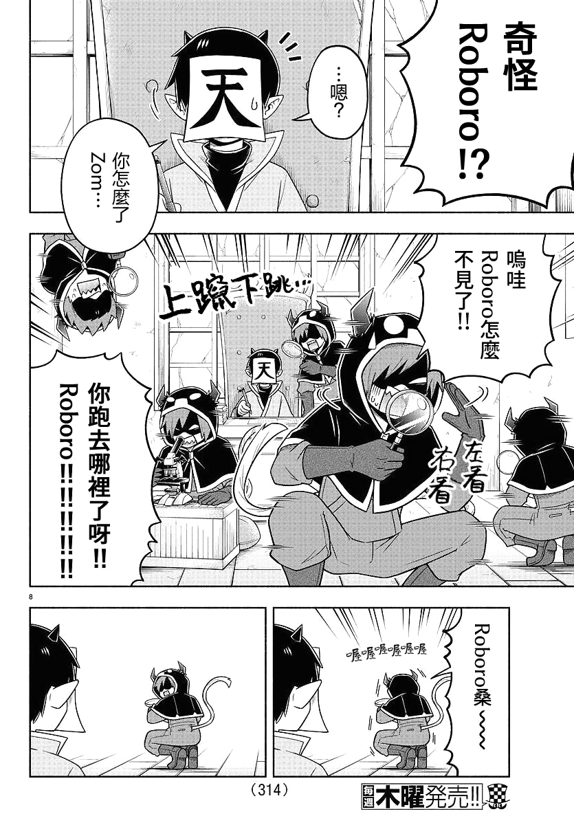 魔界的主角是我们！韩漫全集-第69话无删减无遮挡章节图片 