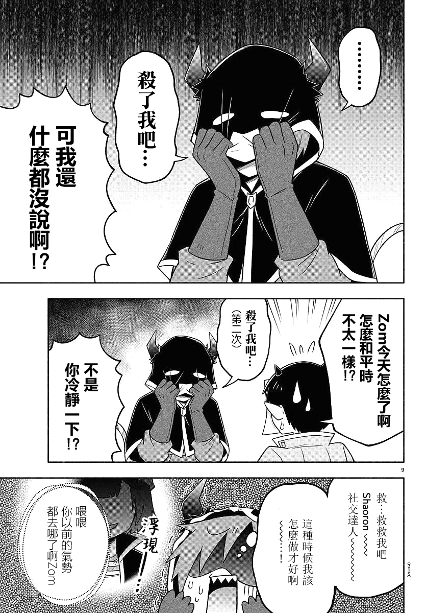 魔界的主角是我们！韩漫全集-第69话无删减无遮挡章节图片 