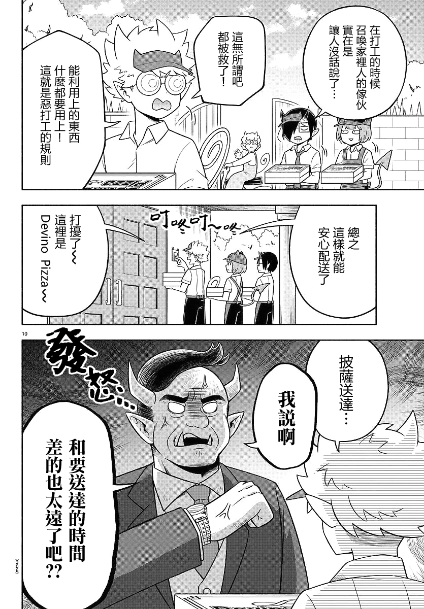 魔界的主角是我们！韩漫全集-第70话无删减无遮挡章节图片 