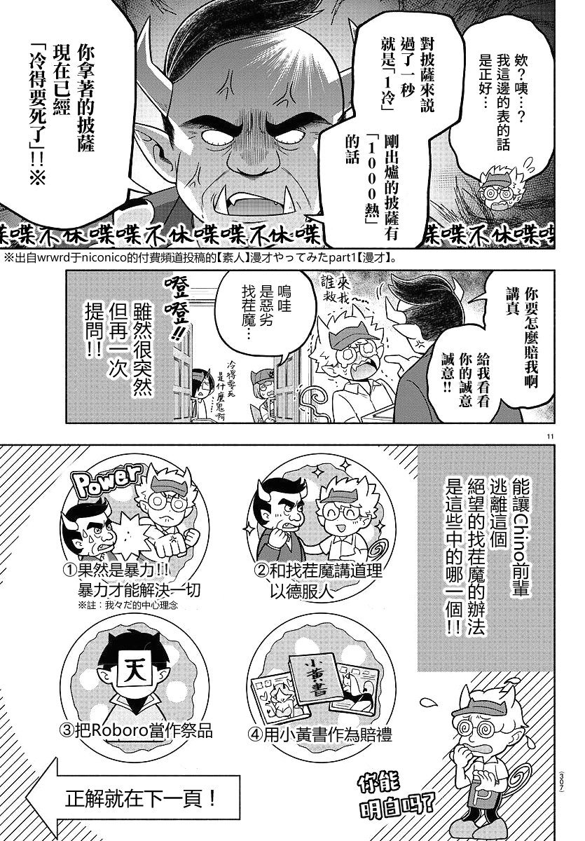 魔界的主角是我们！韩漫全集-第70话无删减无遮挡章节图片 