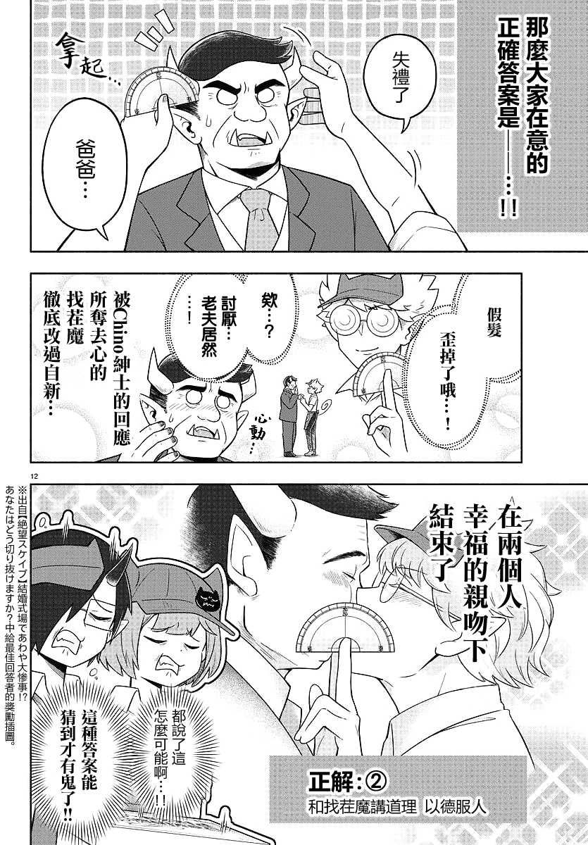 魔界的主角是我们！韩漫全集-第70话无删减无遮挡章节图片 