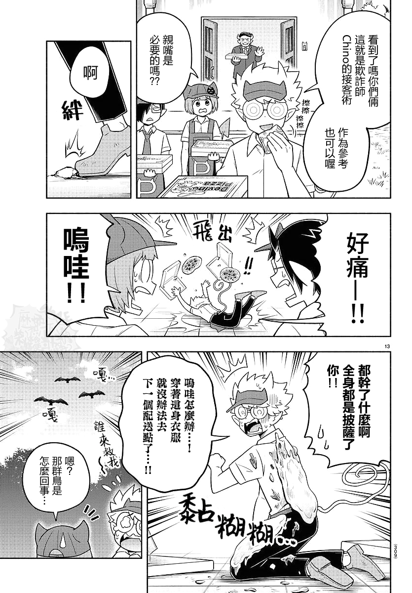 魔界的主角是我们！韩漫全集-第70话无删减无遮挡章节图片 
