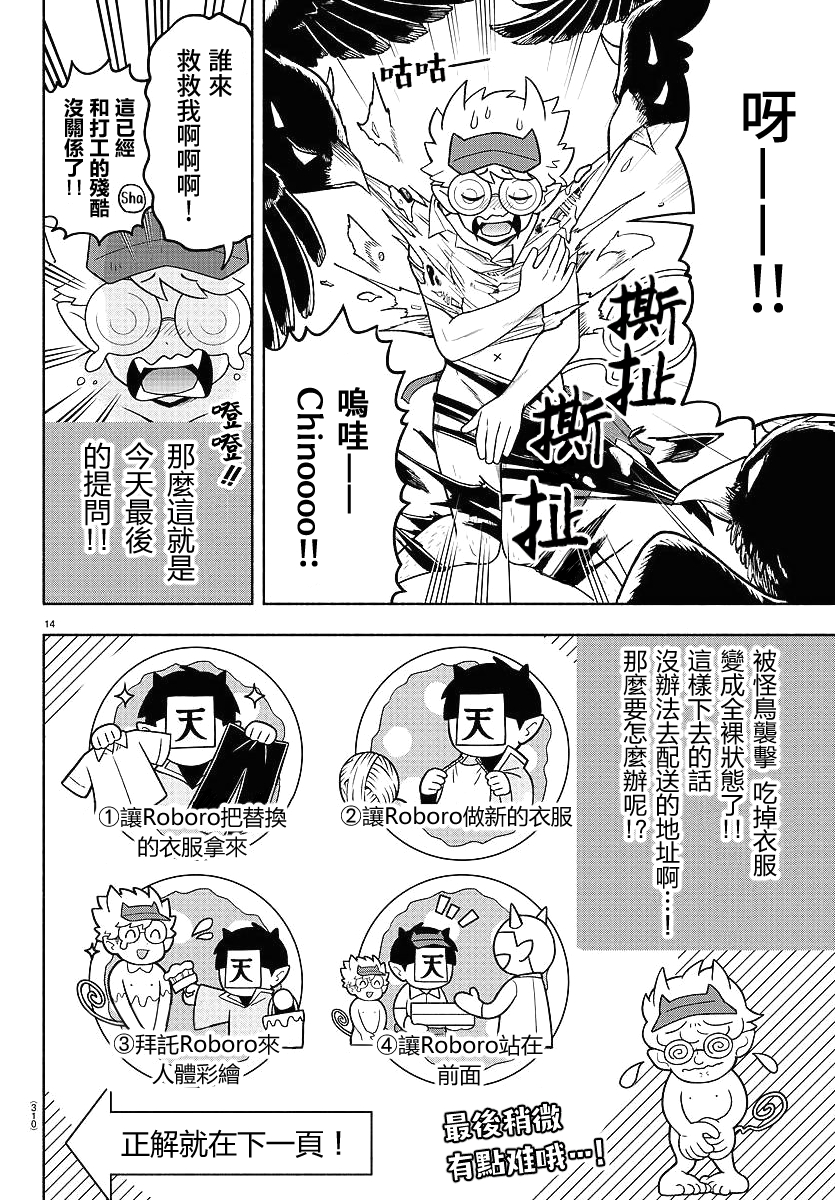 魔界的主角是我们！韩漫全集-第70话无删减无遮挡章节图片 