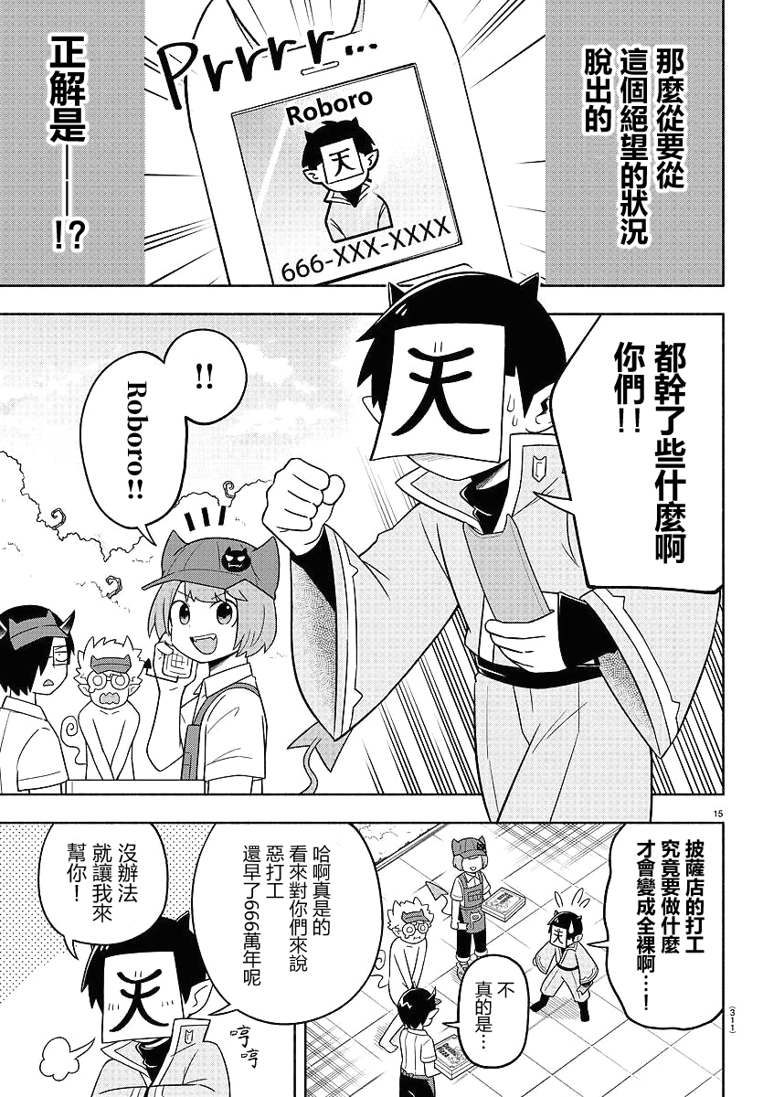 魔界的主角是我们！韩漫全集-第70话无删减无遮挡章节图片 