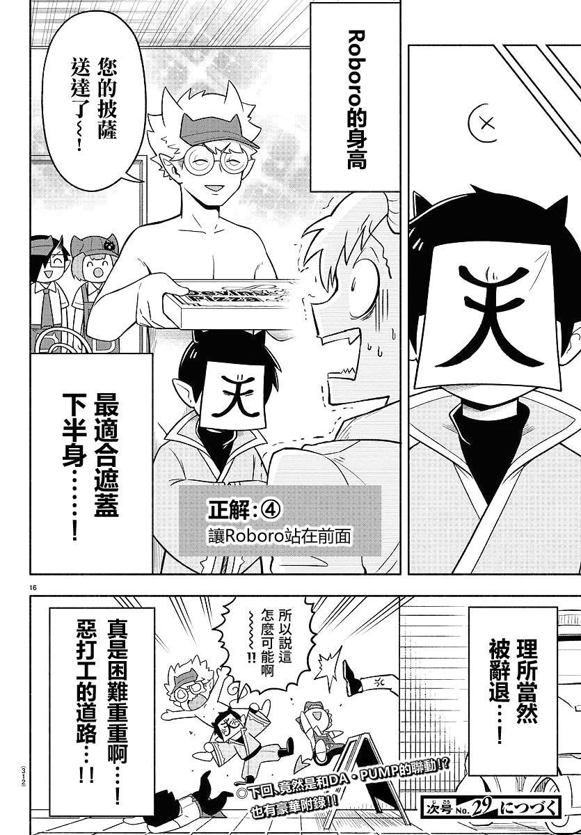 魔界的主角是我们！韩漫全集-第70话无删减无遮挡章节图片 