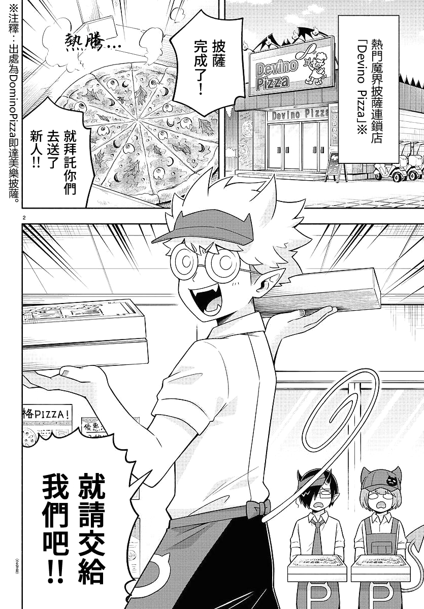魔界的主角是我们！韩漫全集-第70话无删减无遮挡章节图片 