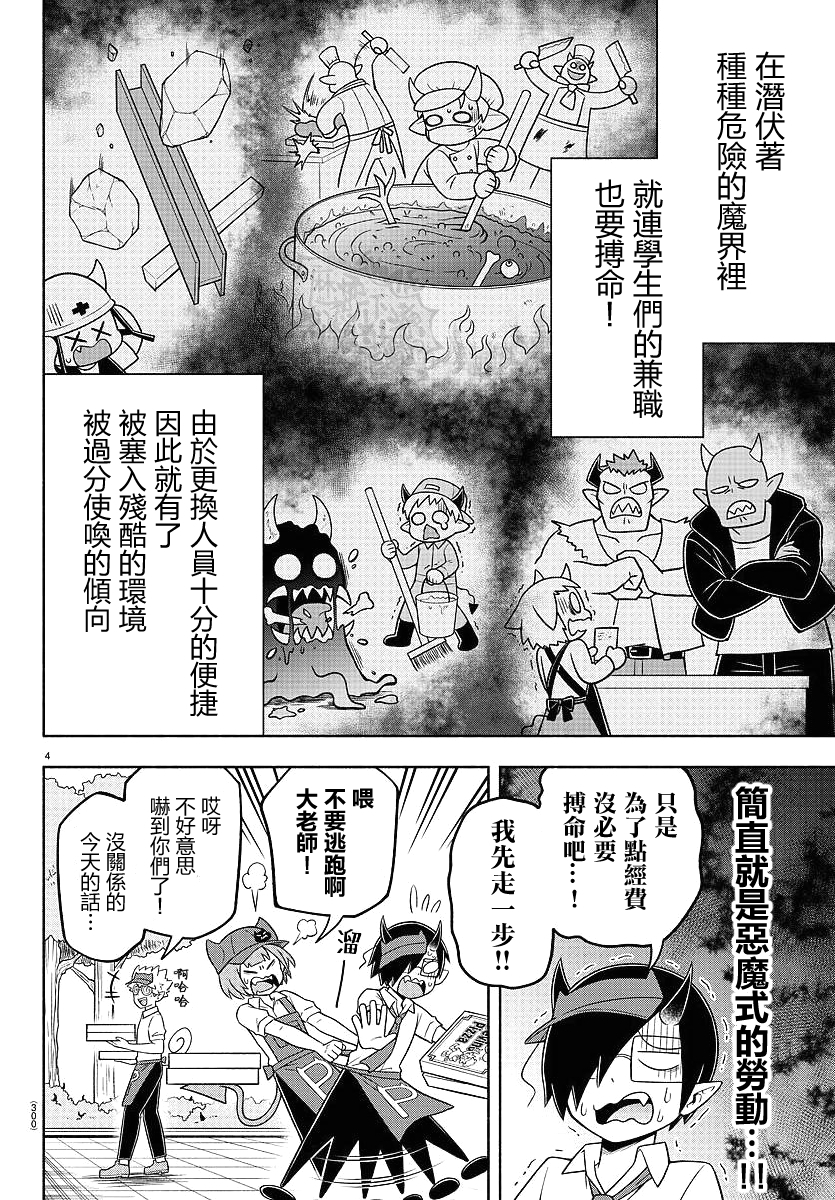魔界的主角是我们！韩漫全集-第70话无删减无遮挡章节图片 
